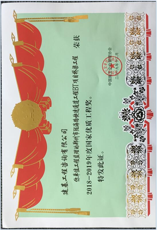 國家優質工程獎