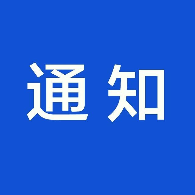 關于 2023 年“春節”放假的通知