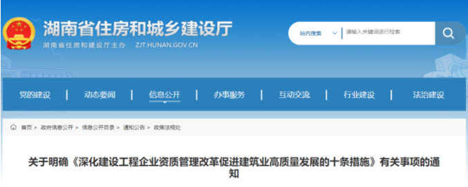 湖南：相近資質互通互認！不再上傳職稱人員、技術工人相關證件