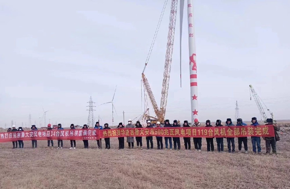 好消息！建基咨詢監理的華能吉魯大安風電項目全部吊裝完成