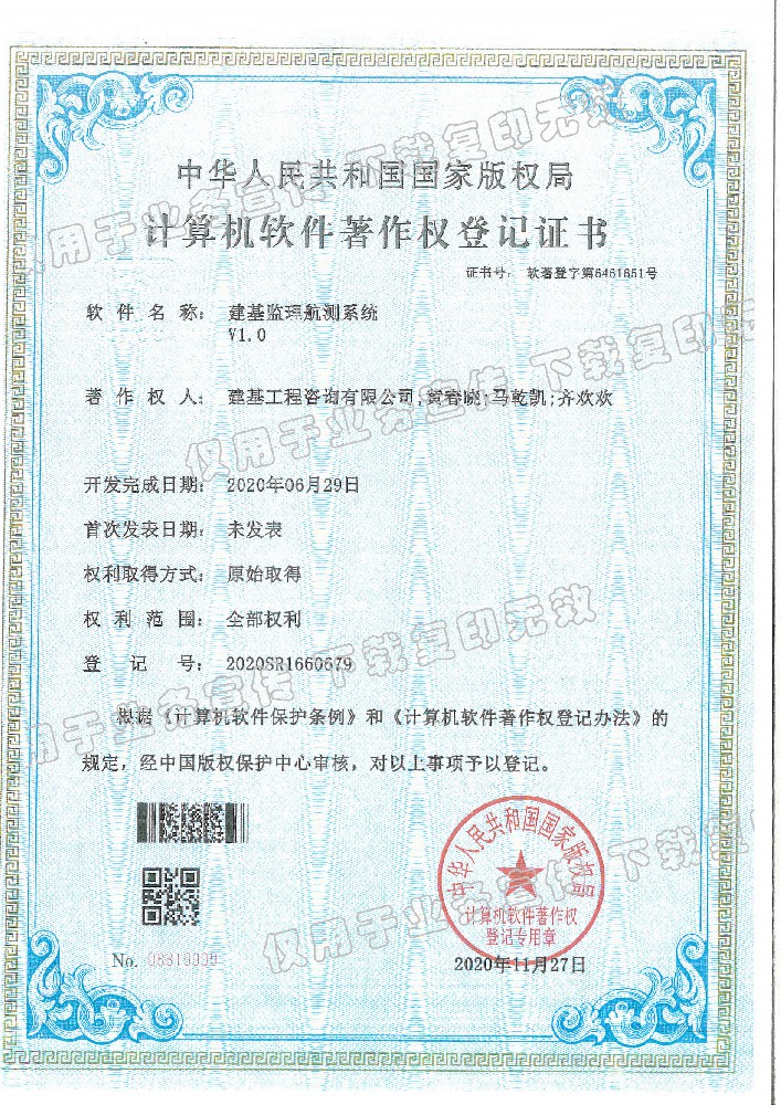 建基監理航測系統V1.0