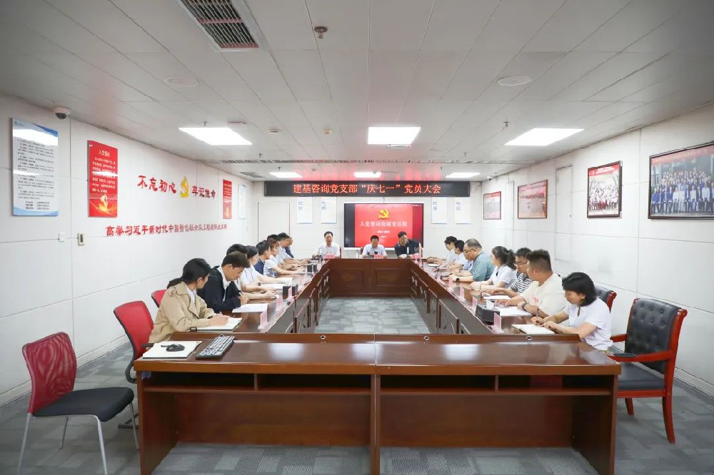 建黨節 | 守初心，擔使命！建基咨詢開展學習“入黨誓詞的演變”宣講活動！