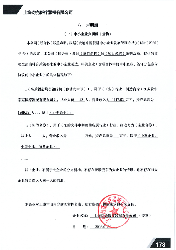 鄭州市第一人民醫院燒傷科高效輻射燒傷治療機和多參數監護儀設備采購項目-成交公告